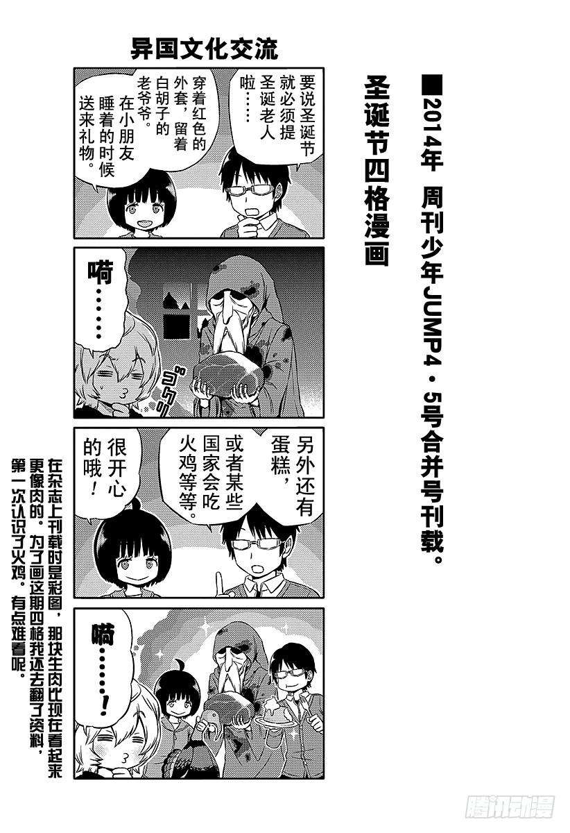 境界触发者38话 空闲游真⑥