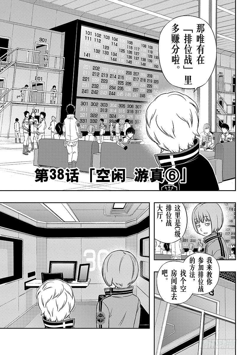 境界触发者38话 空闲游真⑥