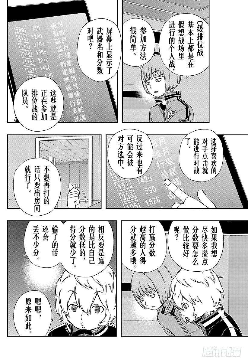 境界触发者38话 空闲游真⑥