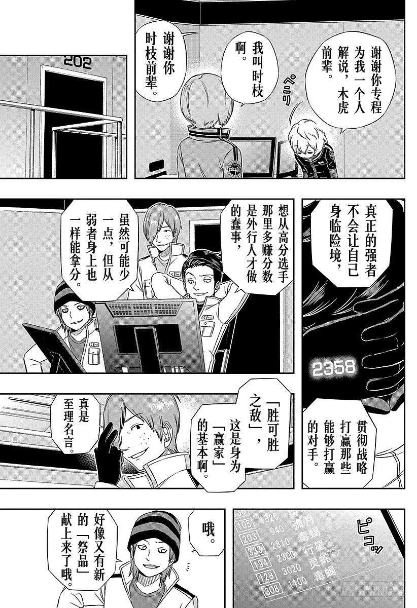 境界触发者38话 空闲游真⑥