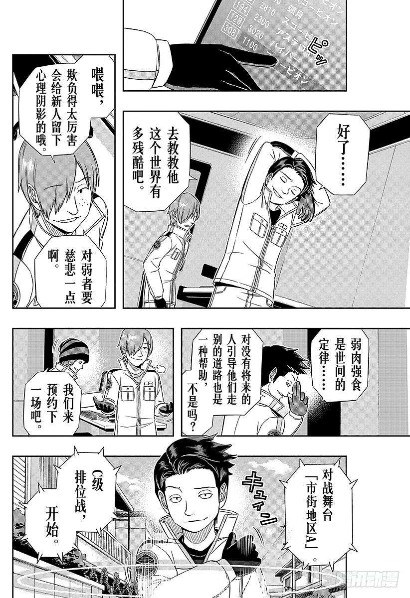 境界触发者38话 空闲游真⑥