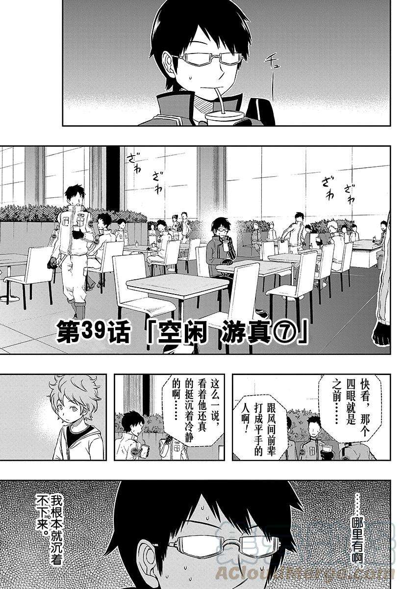 境界触发者39话 空闲游真⑦