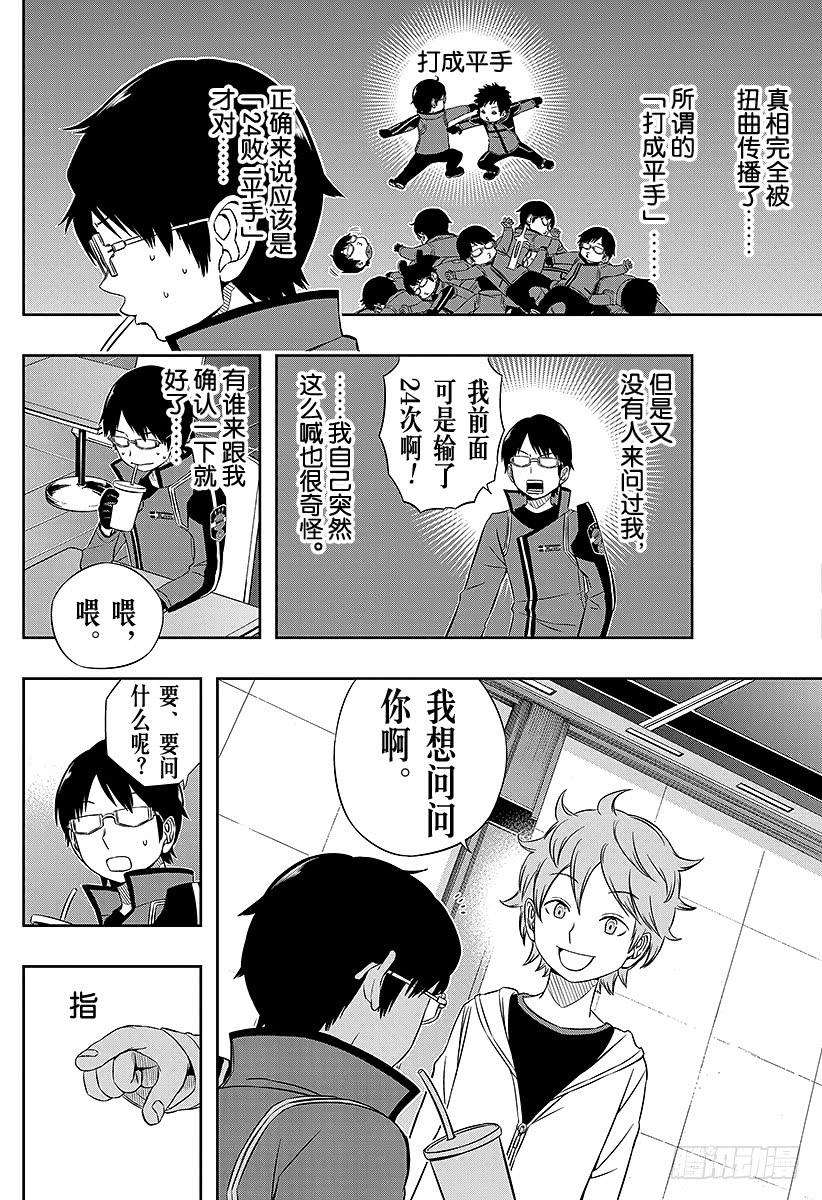 境界触发者39话 空闲游真⑦