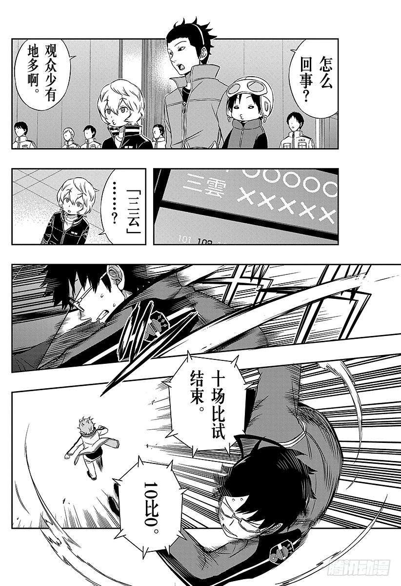 境界触发者39话 空闲游真⑦