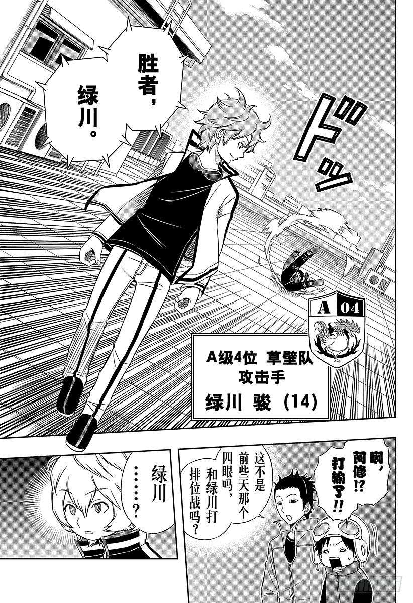 境界触发者39话 空闲游真⑦