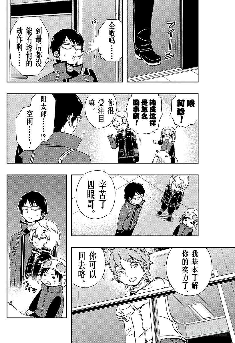 境界触发者39话 空闲游真⑦