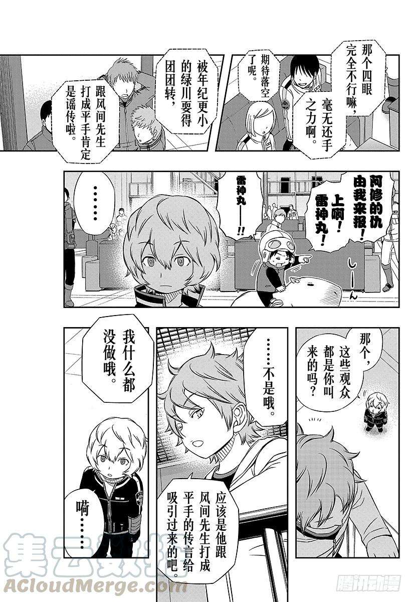 境界触发者39话 空闲游真⑦