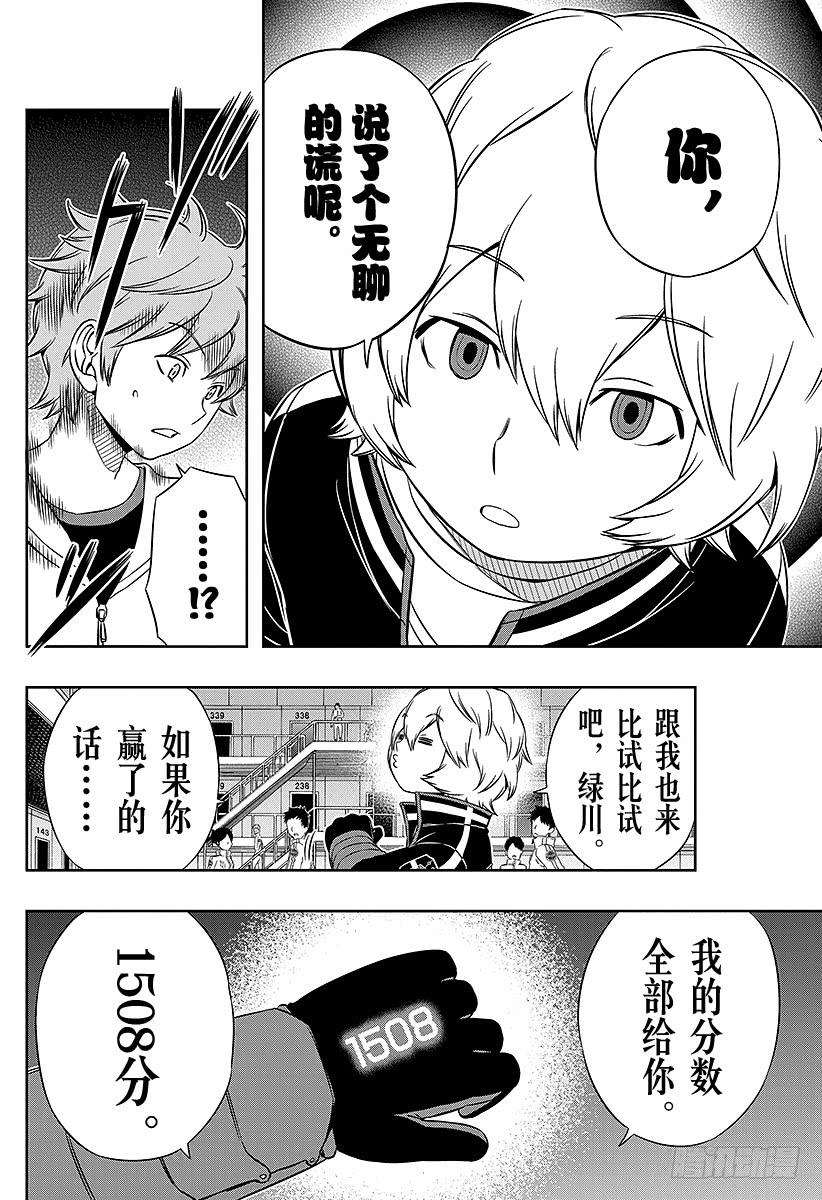 境界触发者39话 空闲游真⑦