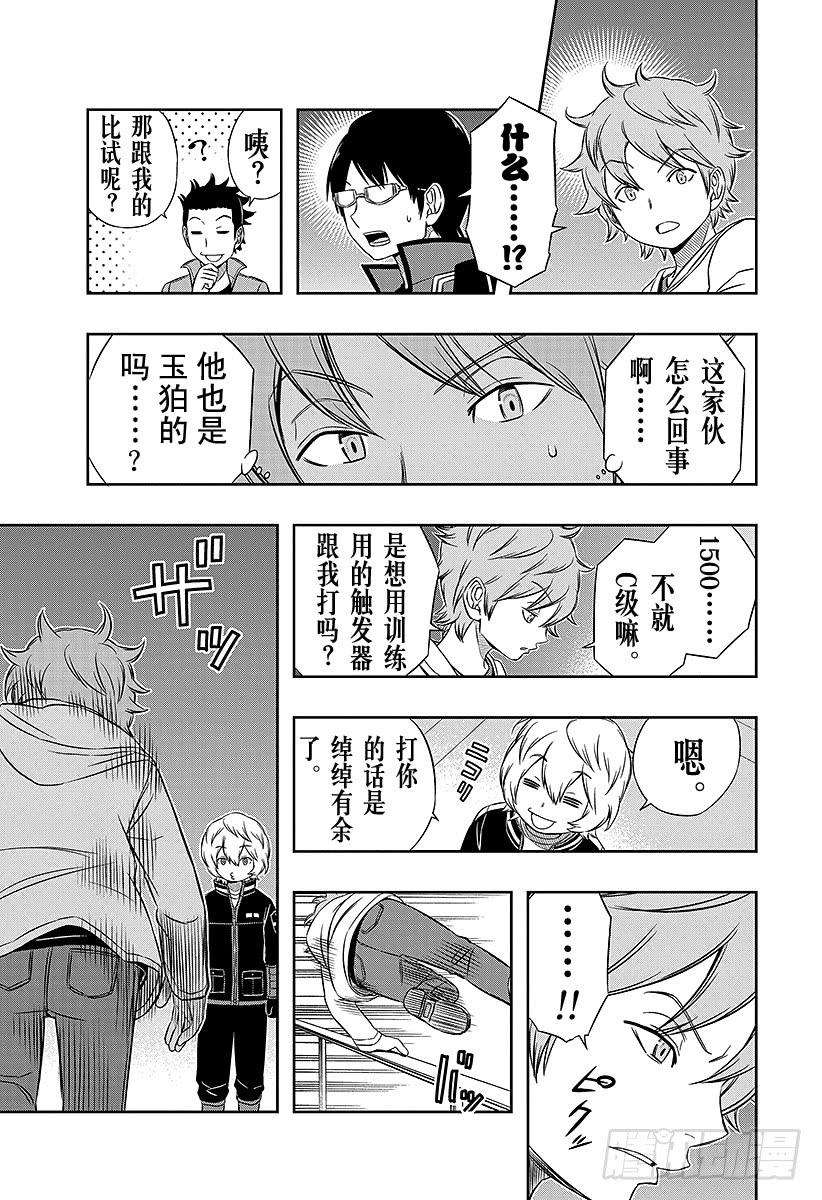 境界触发者39话 空闲游真⑦