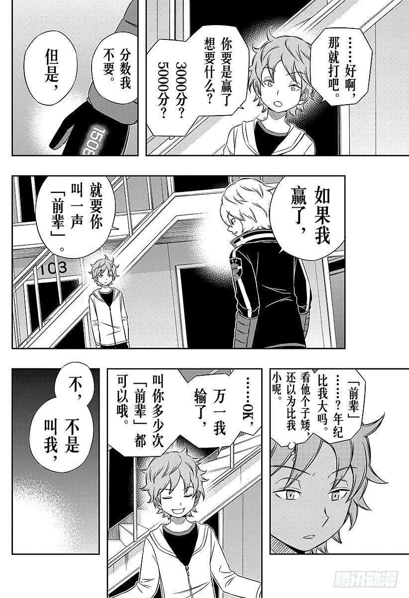 境界触发者39话 空闲游真⑦