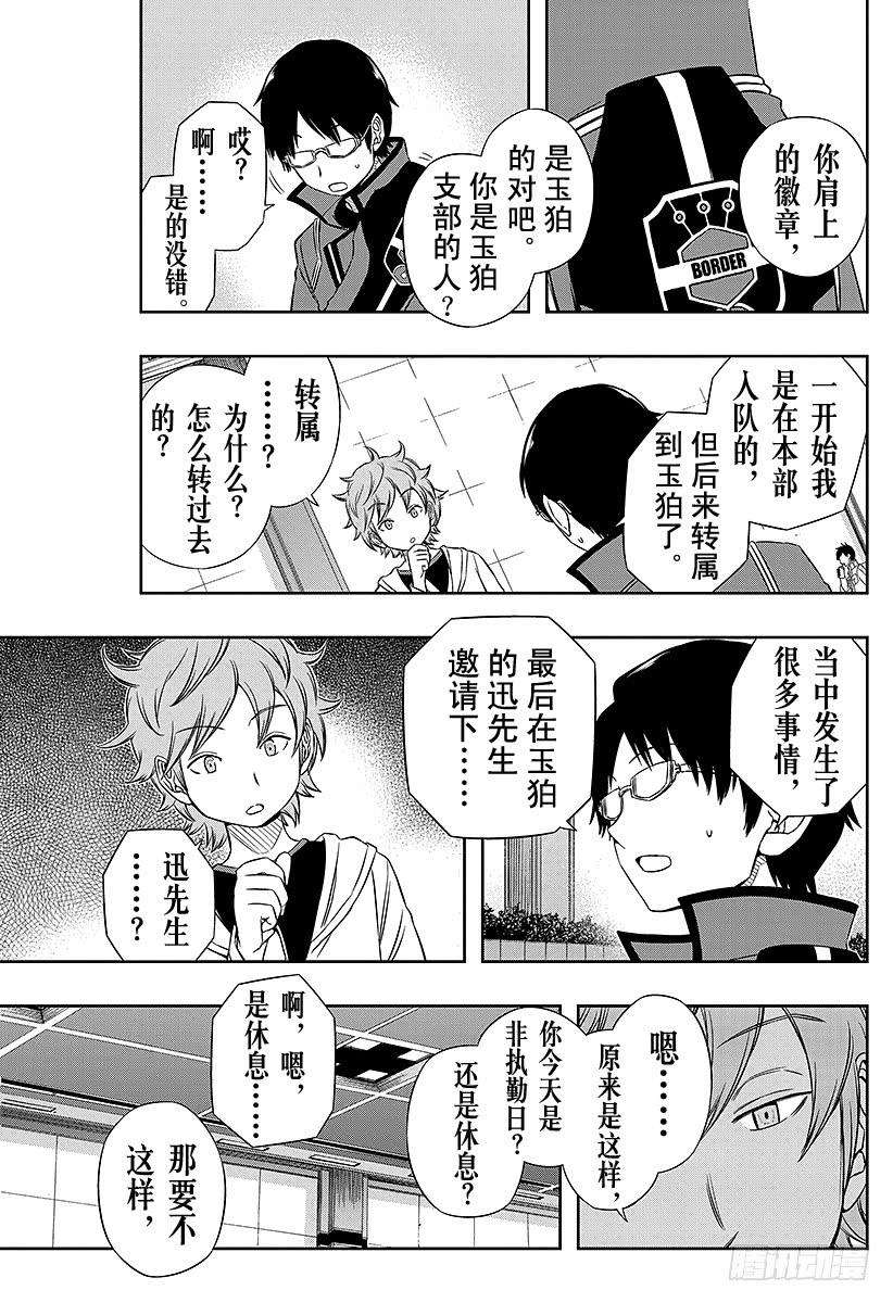 境界触发者39话 空闲游真⑦