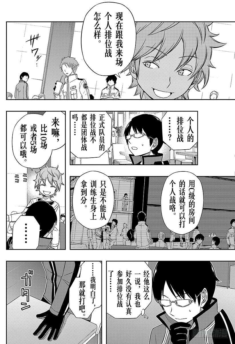 境界触发者39话 空闲游真⑦