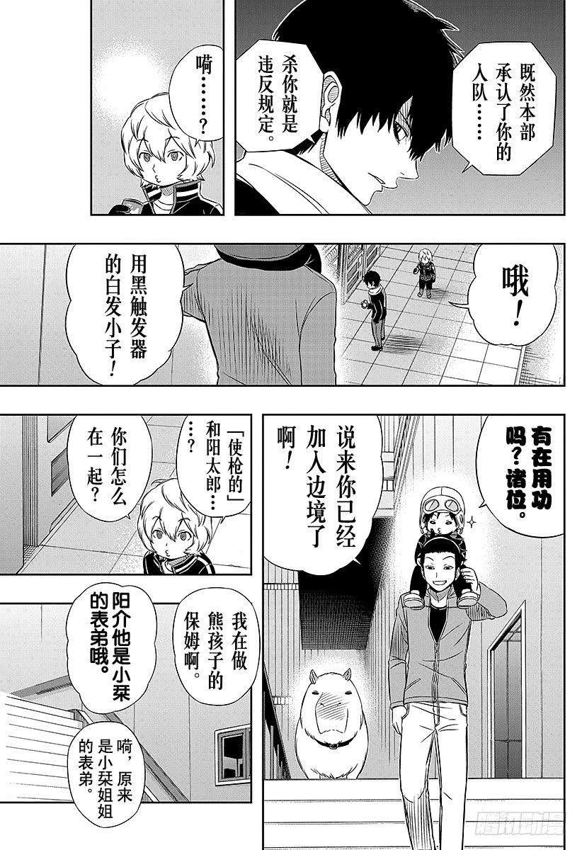 境界触发者39话 空闲游真⑦