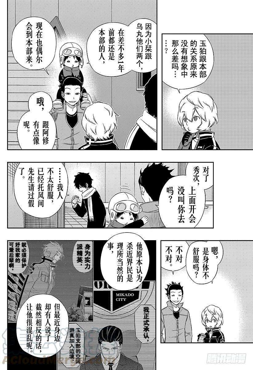 境界触发者39话 空闲游真⑦