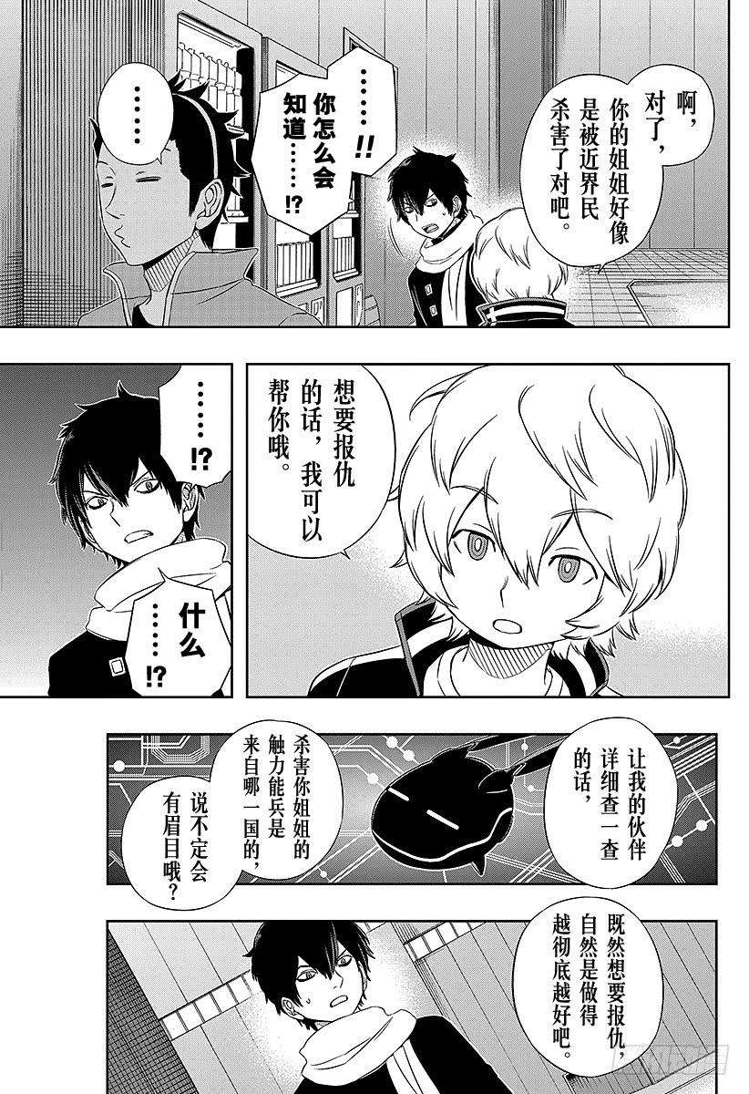 境界触发者39话 空闲游真⑦