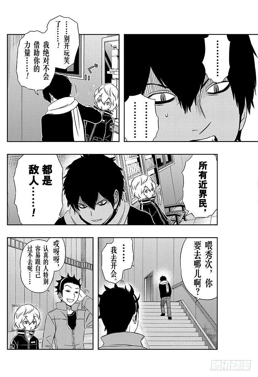 境界触发者39话 空闲游真⑦