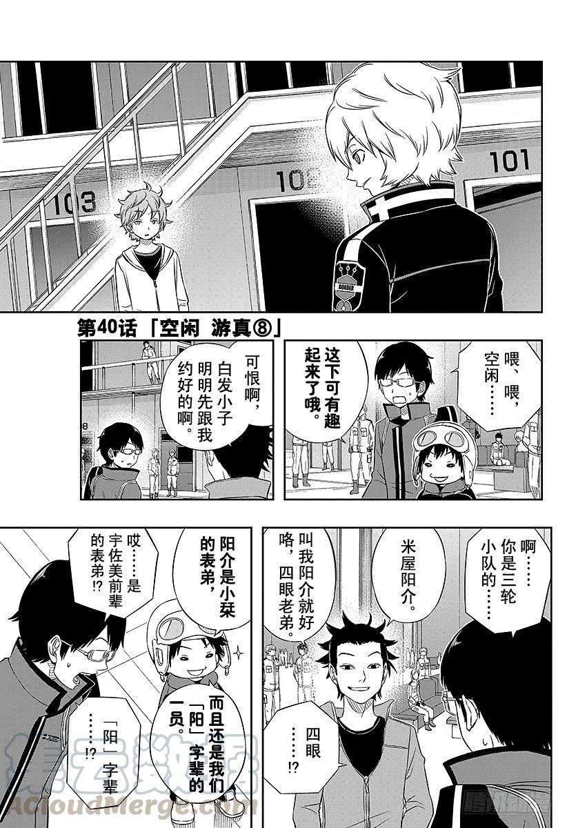 境界触发者40话 空闲游真⑧