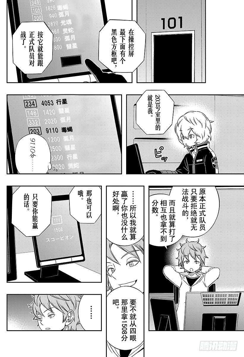 境界触发者40话 空闲游真⑧