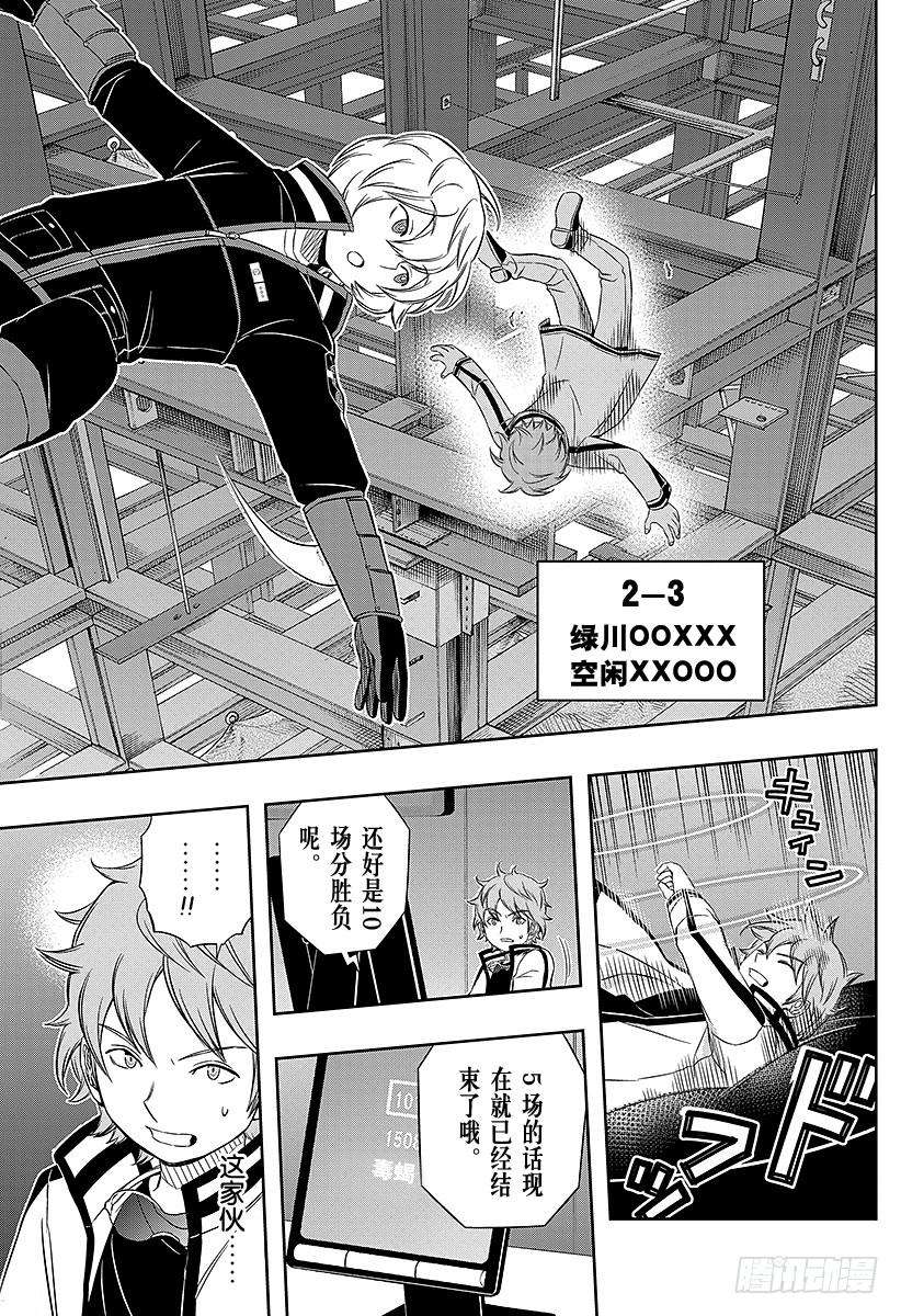 境界触发者40话 空闲游真⑧