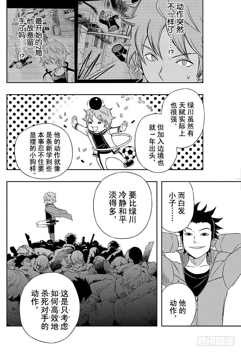 境界触发者40话 空闲游真⑧