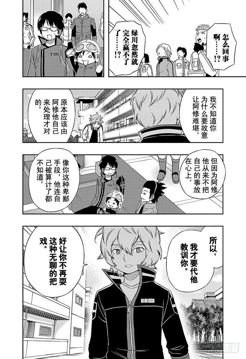 境界触发者40话 空闲游真⑧