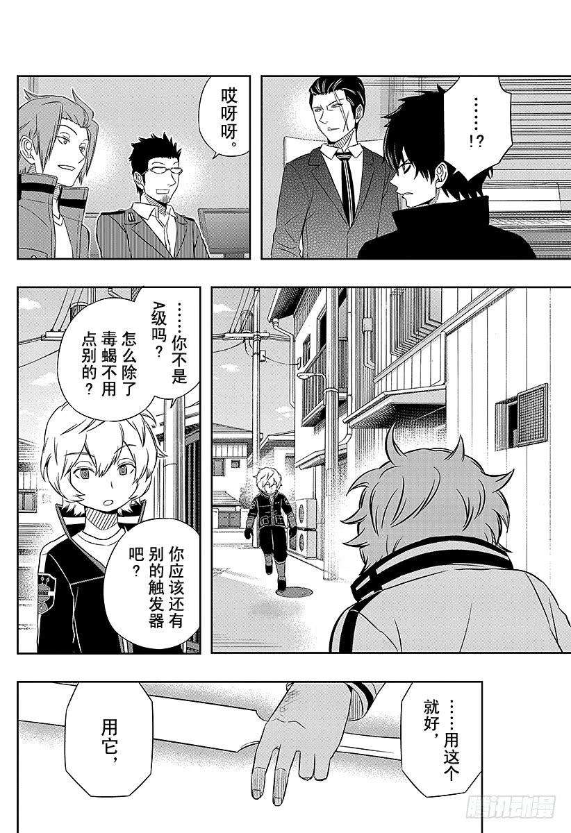 境界触发者40话 空闲游真⑧