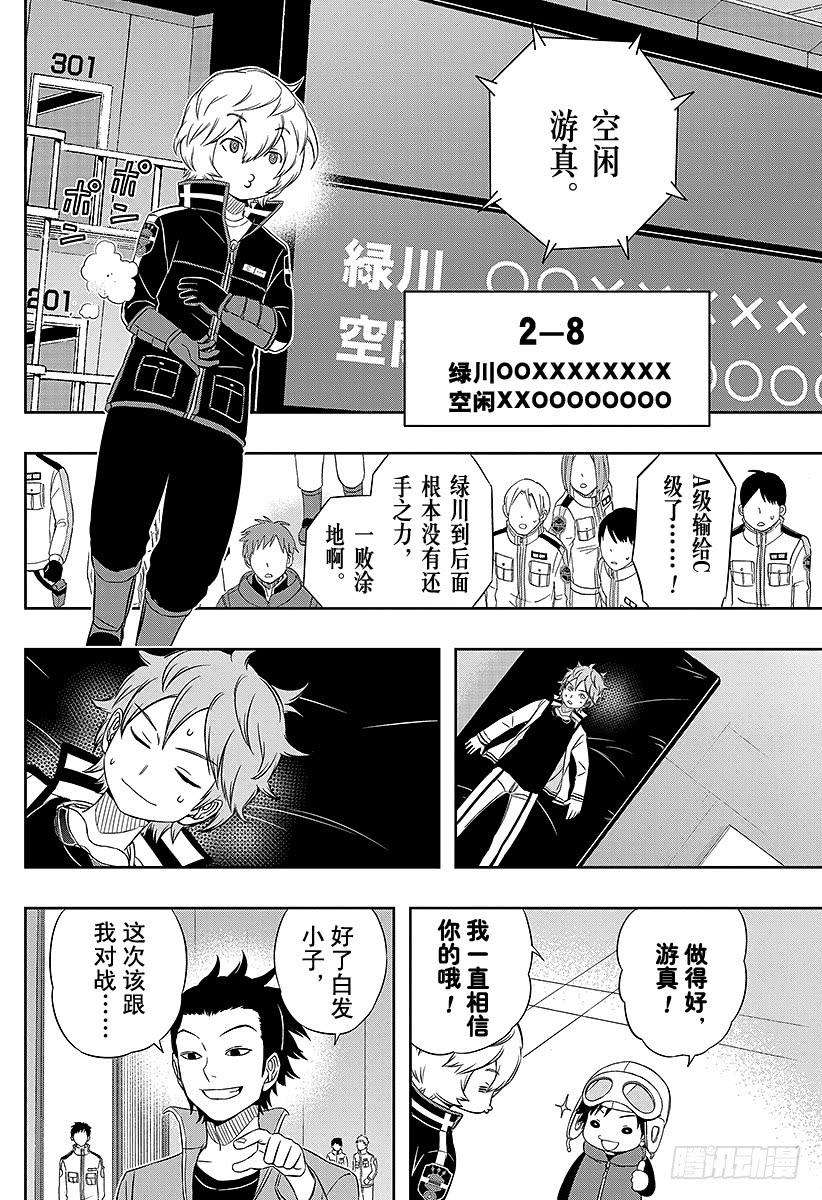 境界触发者40话 空闲游真⑧