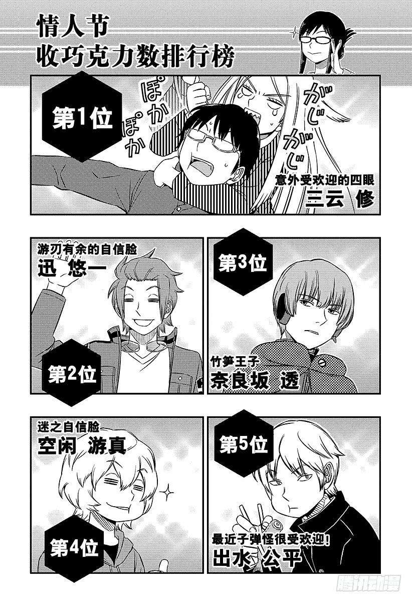 境界触发者40话 空闲游真⑧