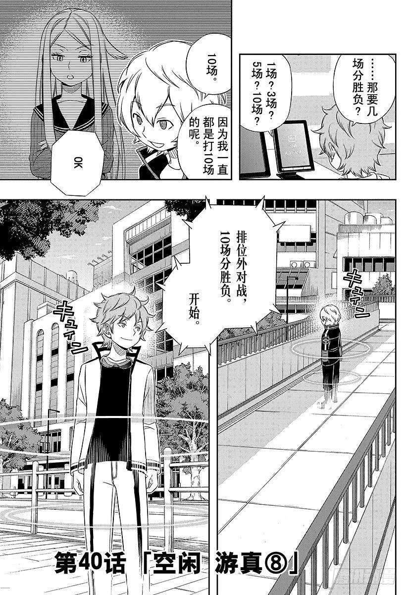 境界触发者40话 空闲游真⑧