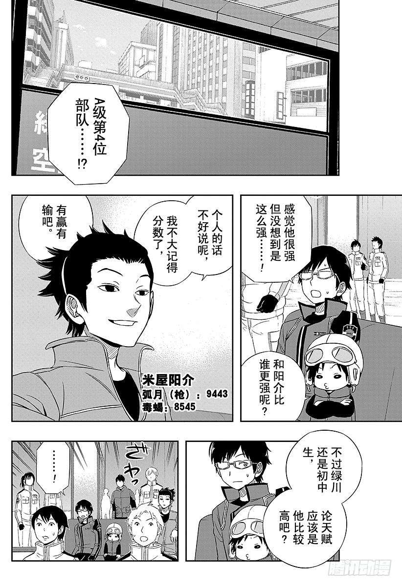 境界触发者40话 空闲游真⑧