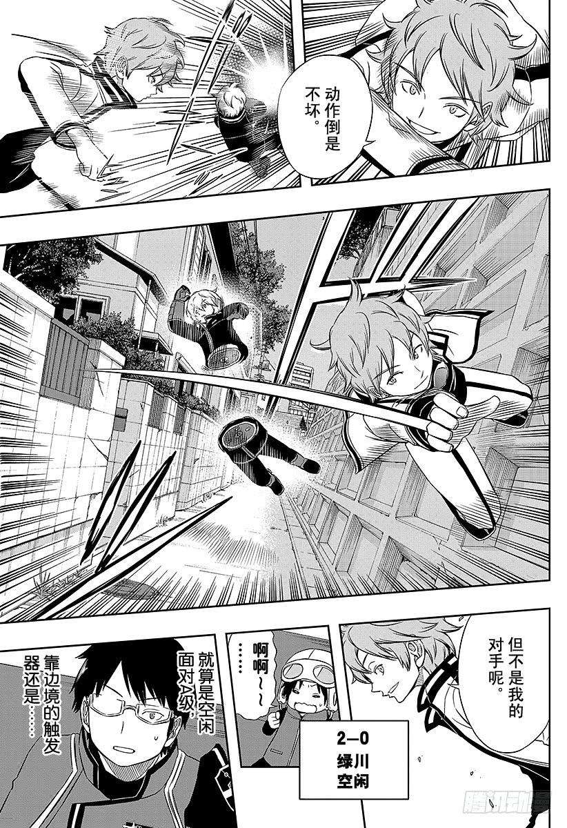 境界触发者40话 空闲游真⑧