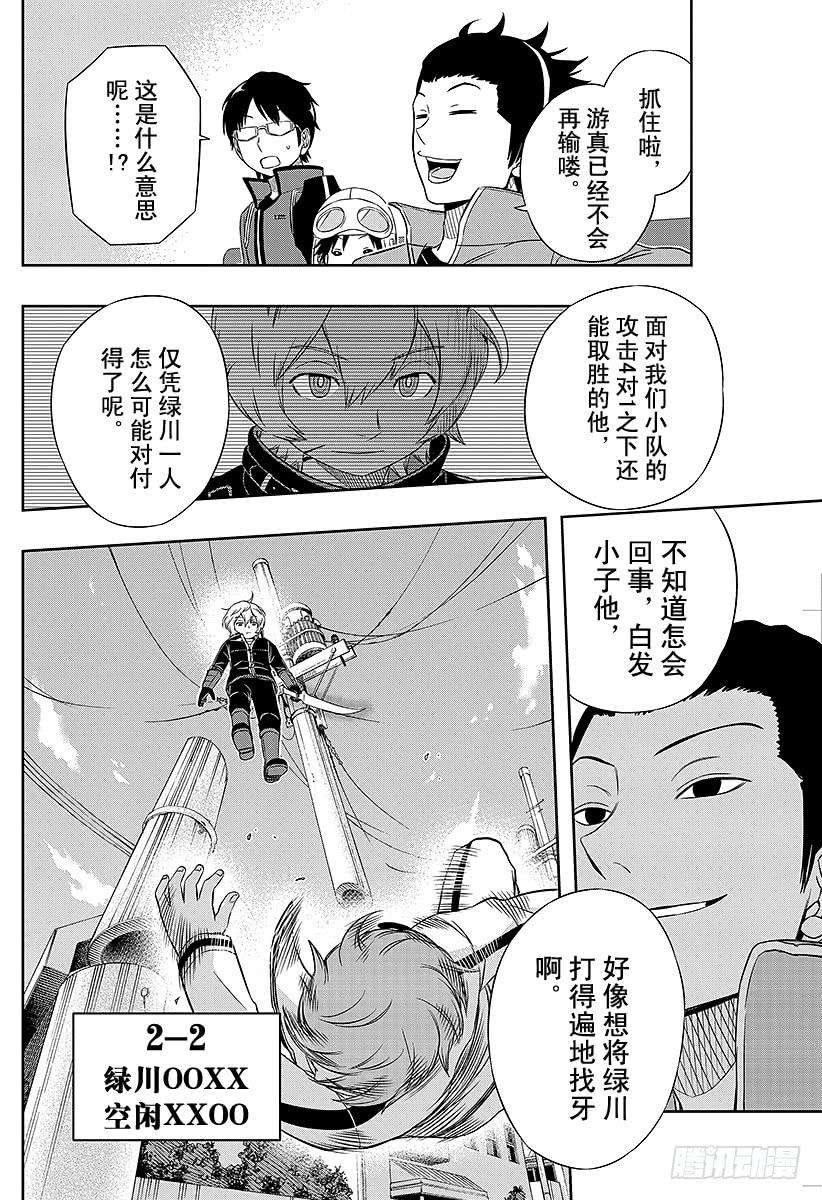 境界触发者40话 空闲游真⑧