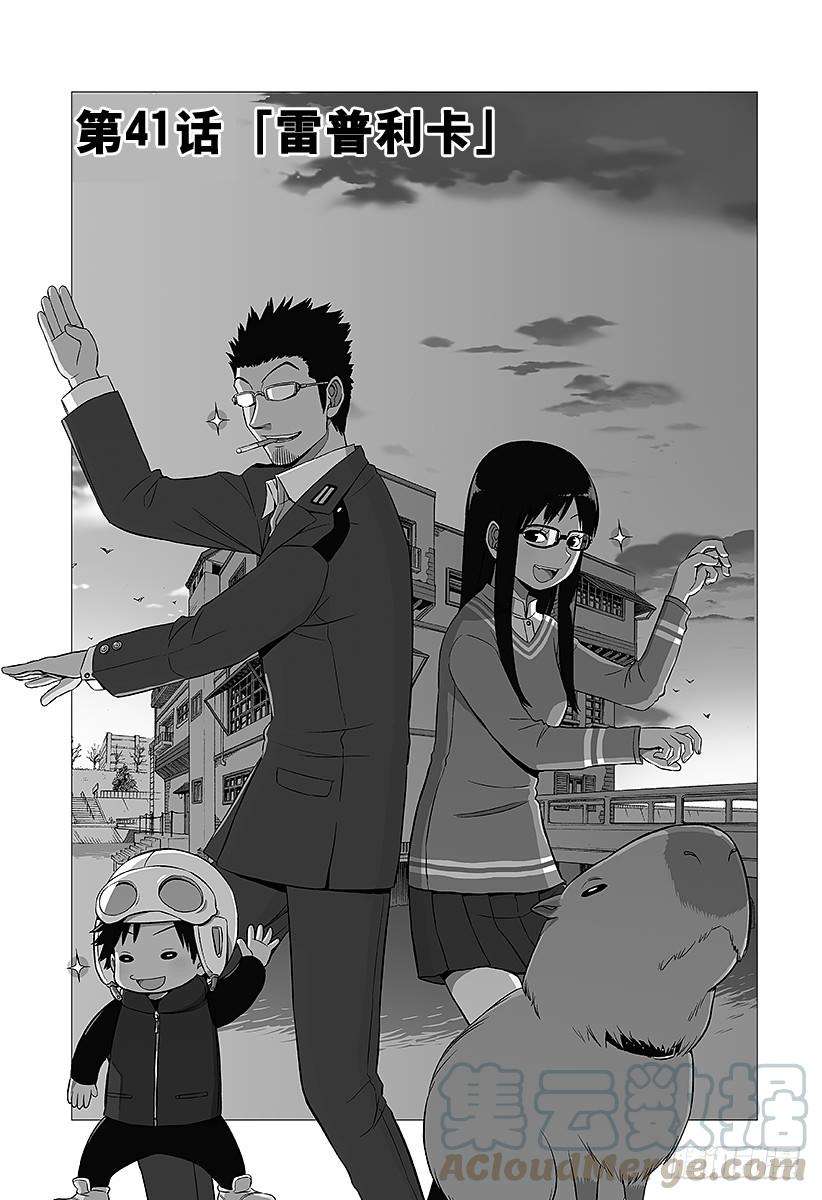 境界触发者41话 雷普利卡