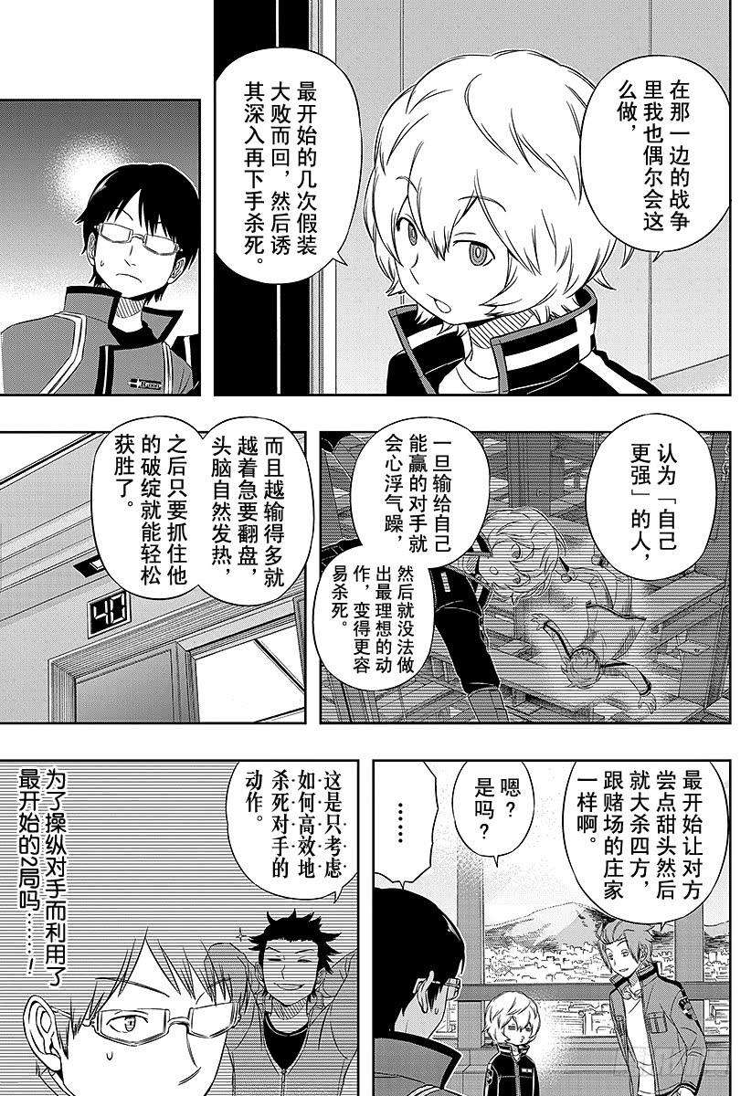 境界触发者41话 雷普利卡