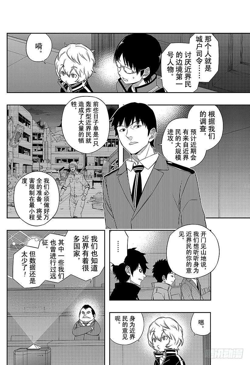 境界触发者41话 雷普利卡