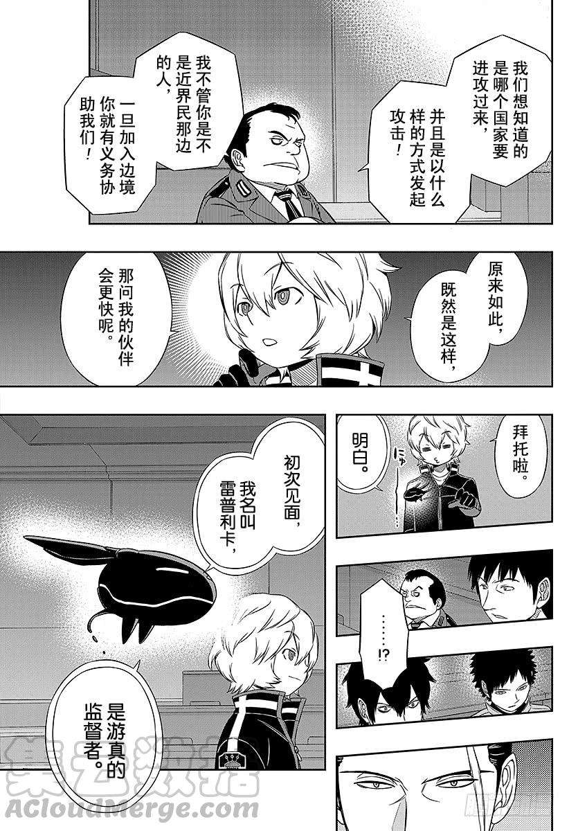 境界触发者41话 雷普利卡