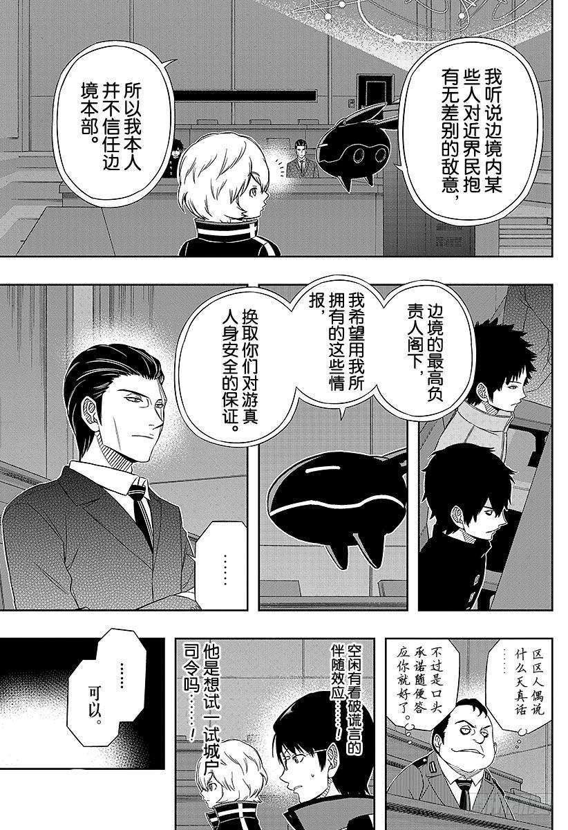 境界触发者41话 雷普利卡