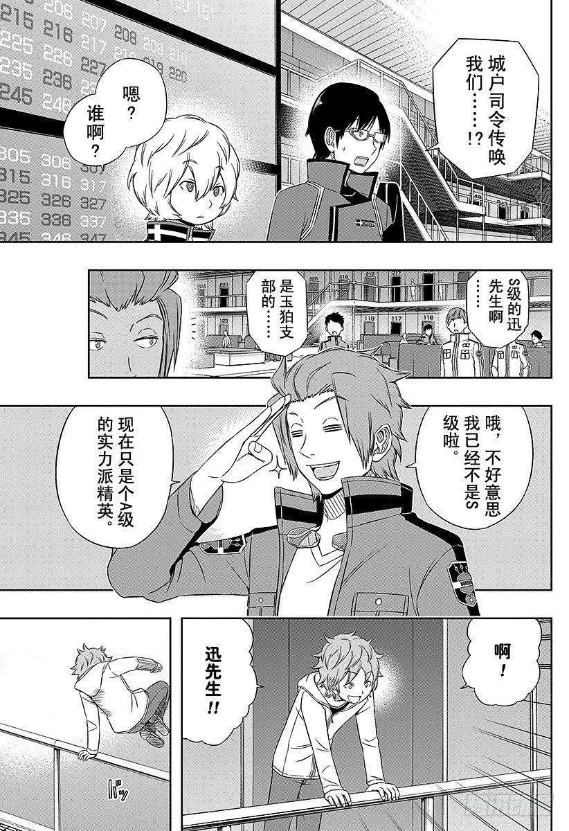 境界触发者41话 雷普利卡