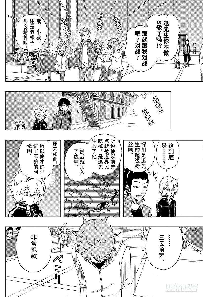 境界触发者41话 雷普利卡