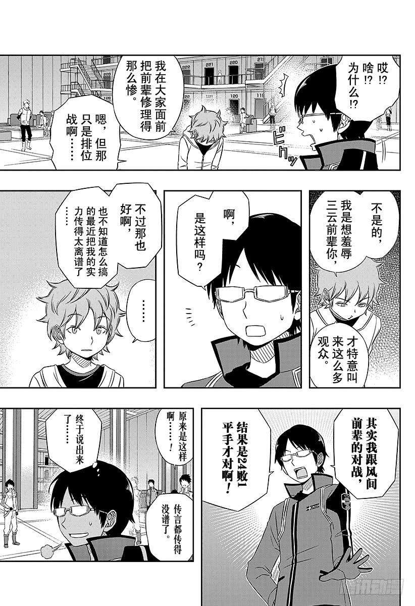 境界触发者41话 雷普利卡