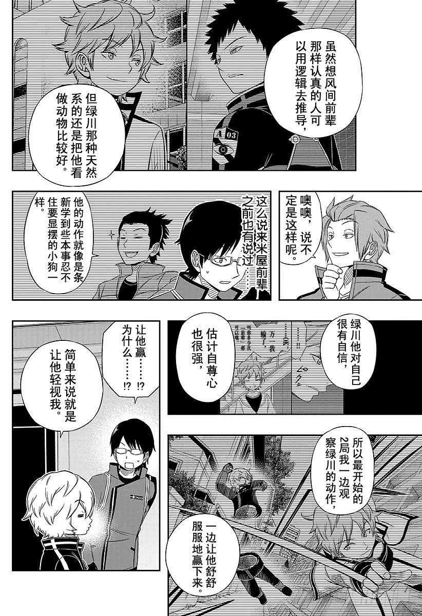 境界触发者41话 雷普利卡