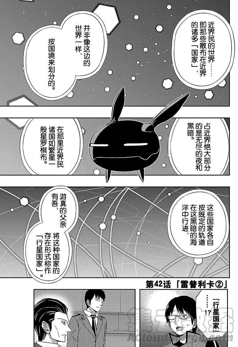 境界触发者42话 雷普利卡②