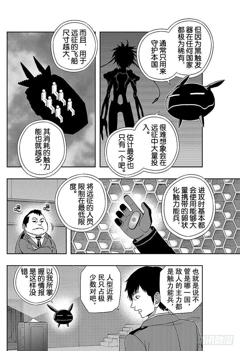 境界触发者42话 雷普利卡②