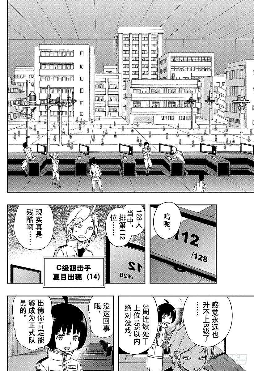 境界触发者42话 雷普利卡②