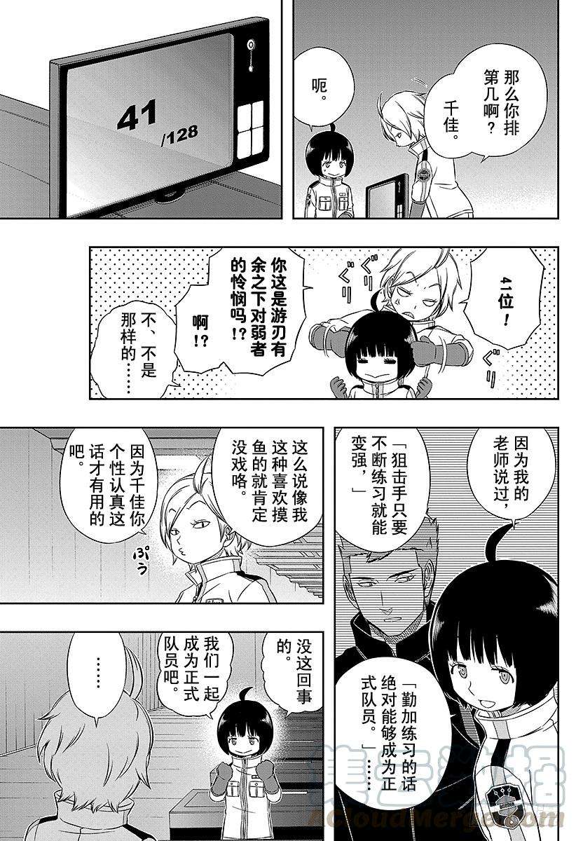 境界触发者42话 雷普利卡②