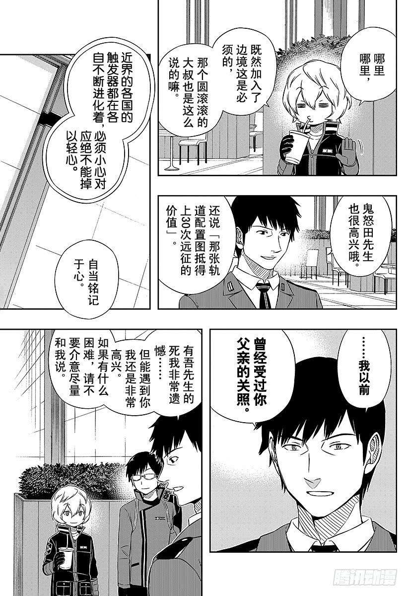 境界触发者42话 雷普利卡②