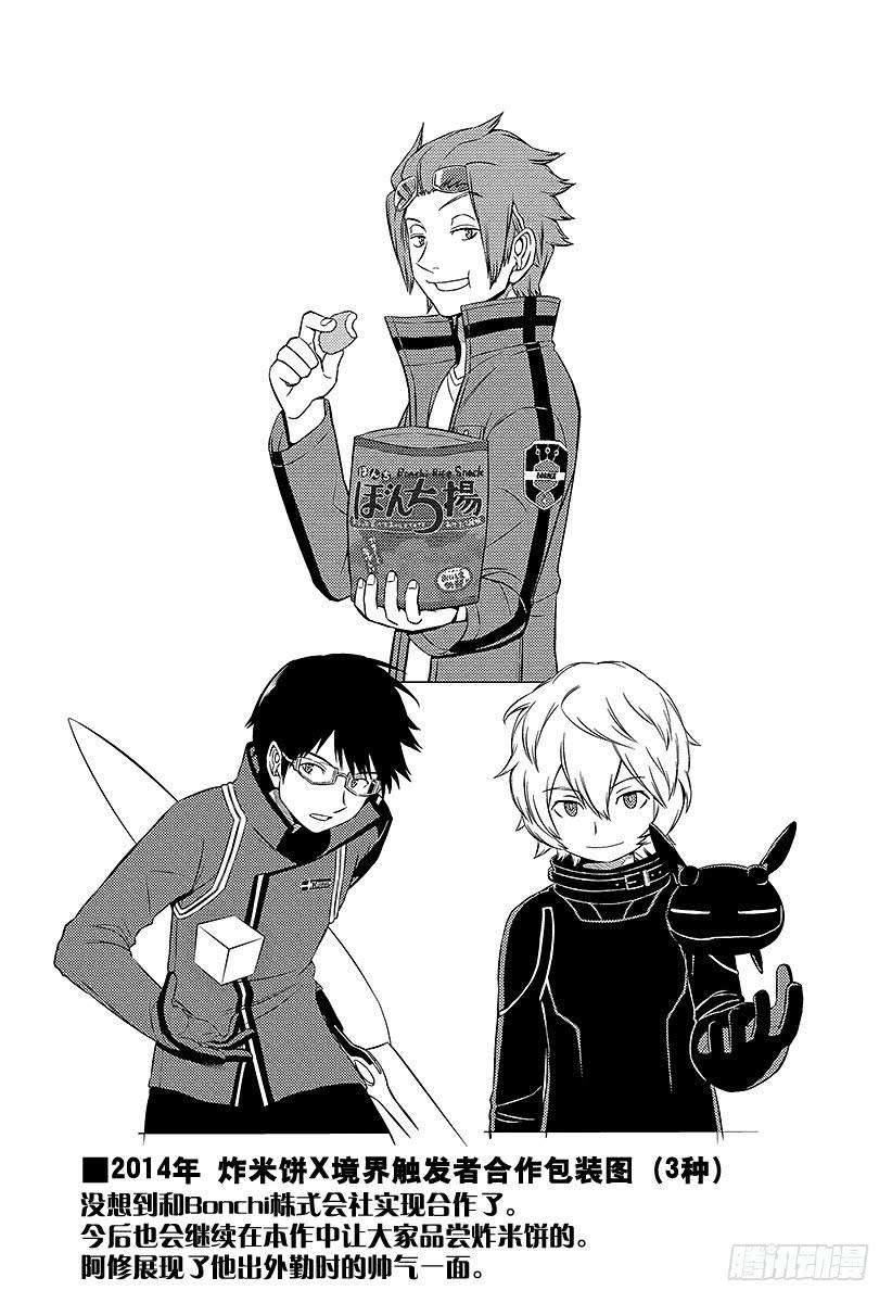 境界触发者42话 雷普利卡②