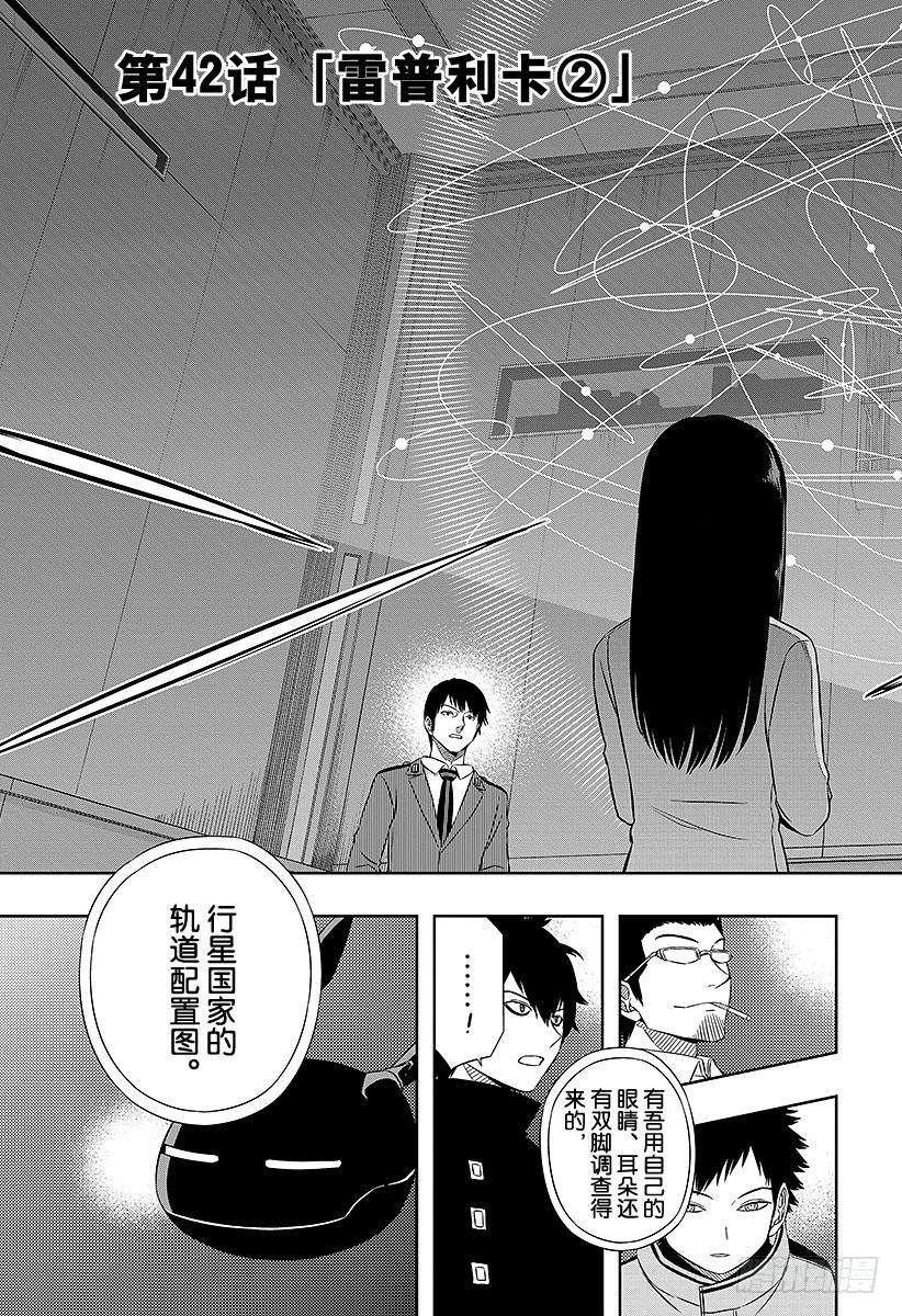 境界触发者42话 雷普利卡②
