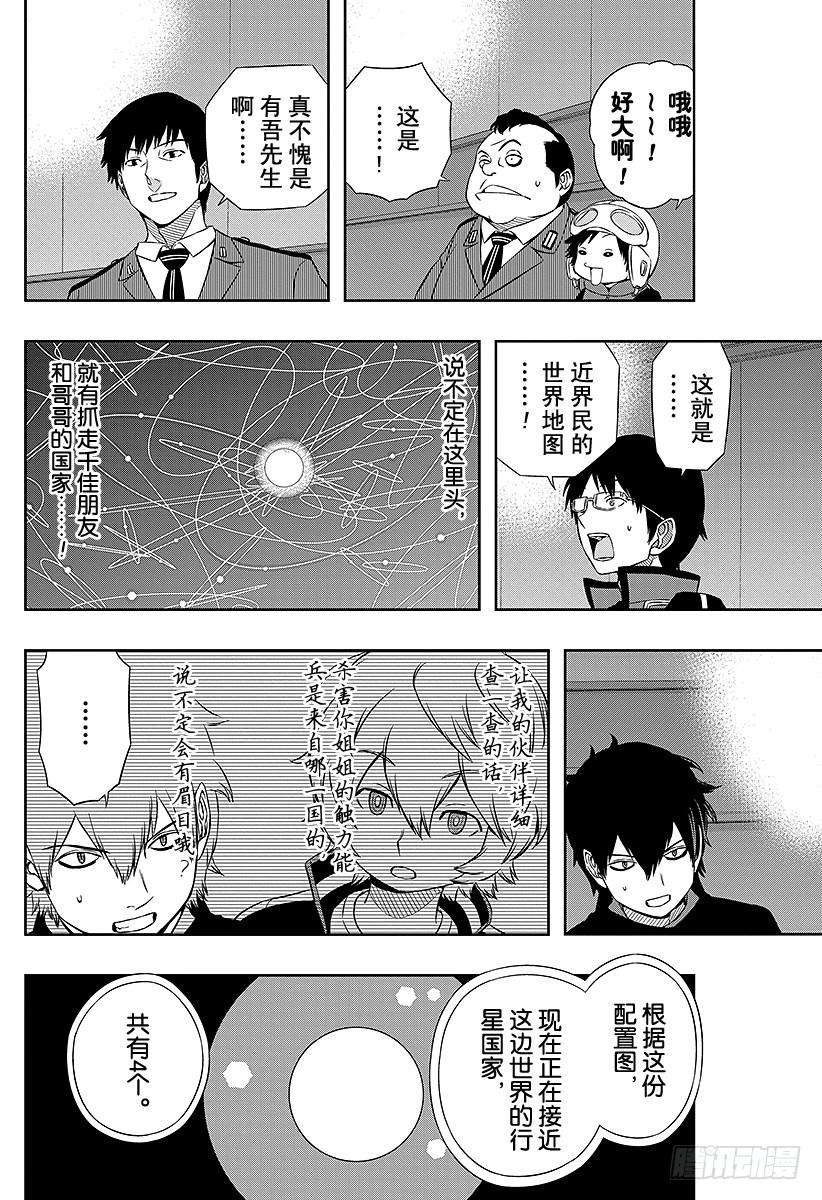 境界触发者42话 雷普利卡②