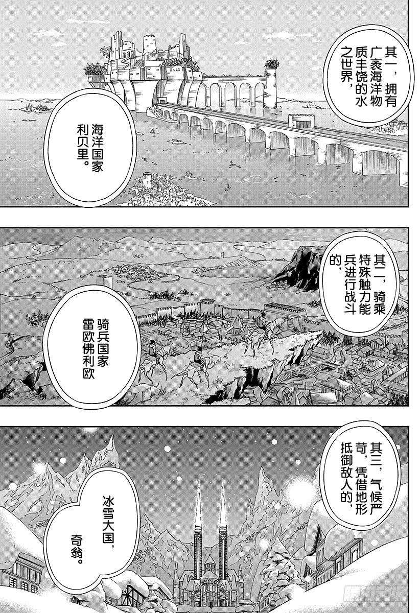 境界触发者42话 雷普利卡②